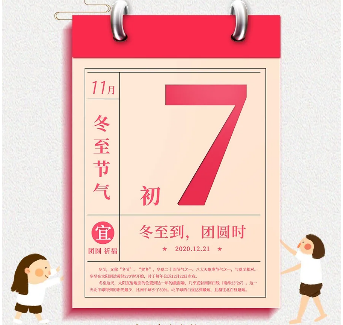 冬至到，團圓時|網(wǎng)加思維祝您冬至快樂！